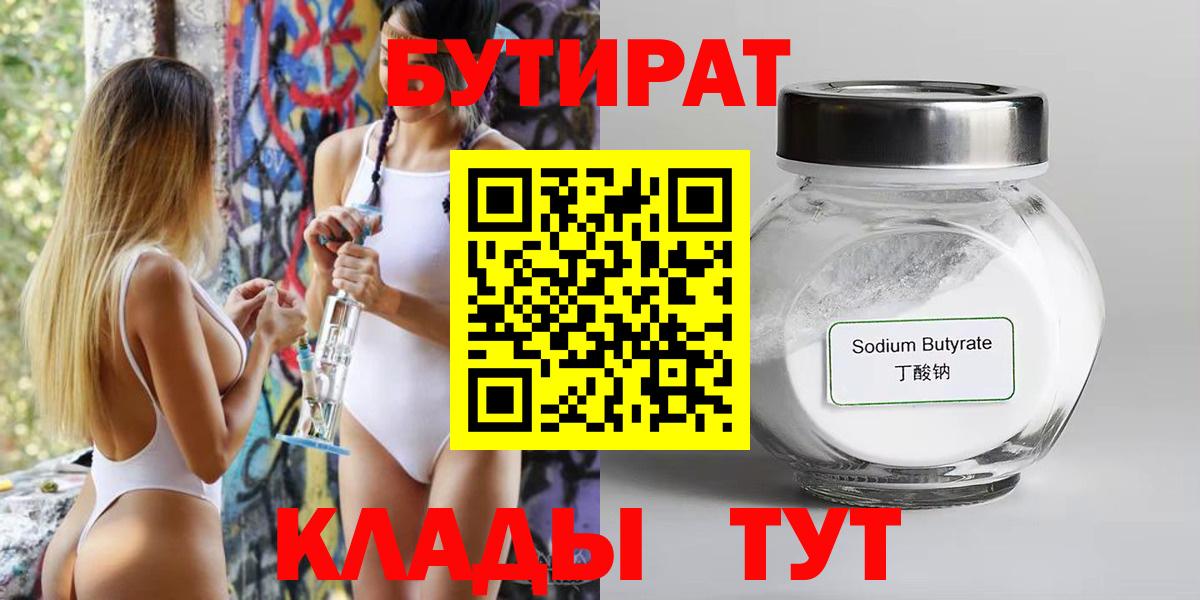 БУТИРАТ буратино Саки