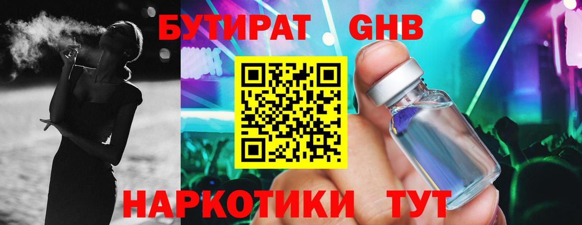 БУТИРАТ  Вход с VPN  Саки  Бутират BDO 