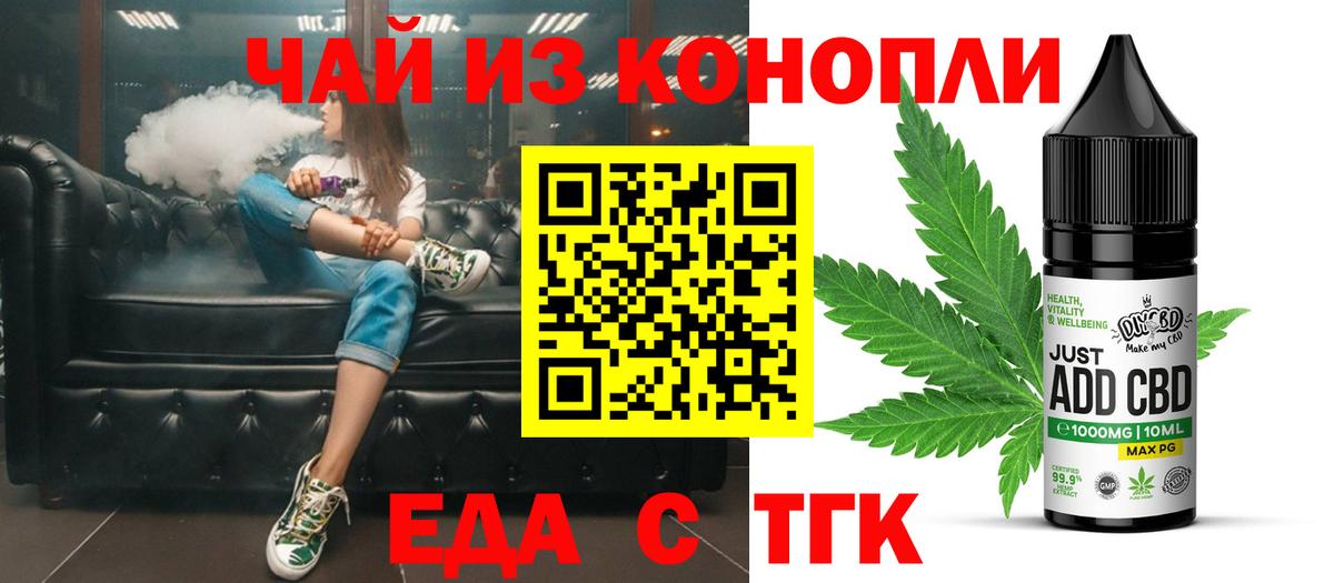 Еда ТГК конопля  Вход с VPN  Саки 
