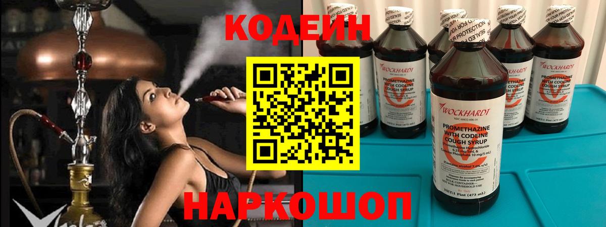 Саки  Кодеин Purple Drank  Кодеиновый сироп Lean напиток Lean (лин)  Вход с VPN 