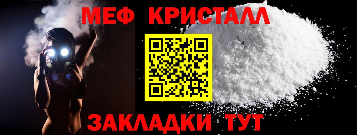 Меф кристаллы Саки